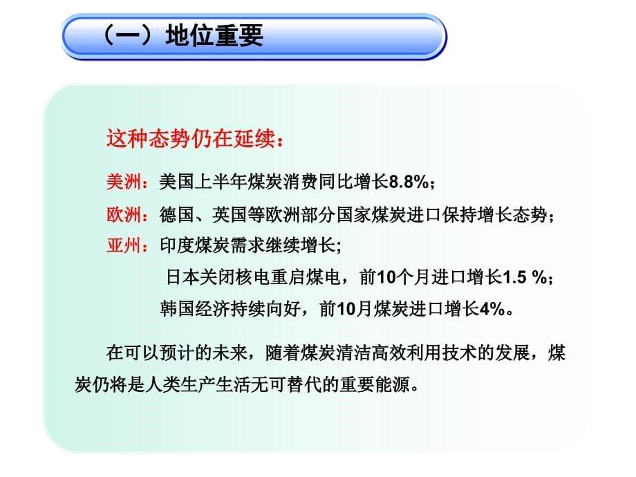 {冶金行业管理}姜智敏煤炭经济运行趋势某市某某某年12月22日)2)_第5页