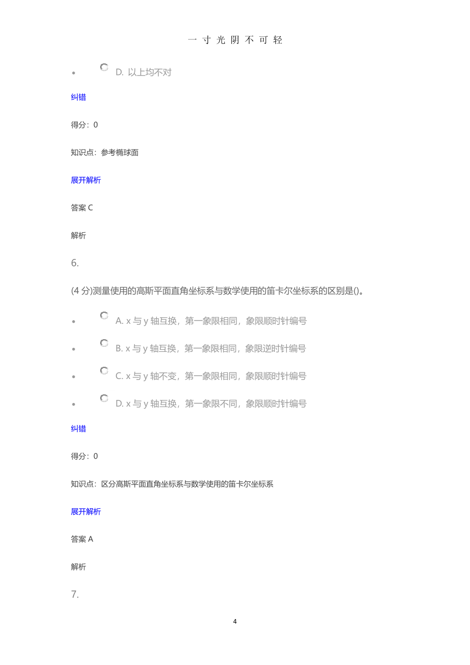 工程测量课程作业（2020年8月整理）.pdf_第4页