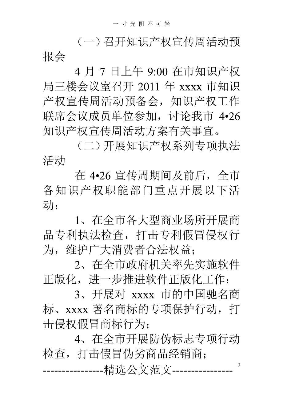 知识产权宣传周活动方案（2020年8月整理）.pdf_第3页