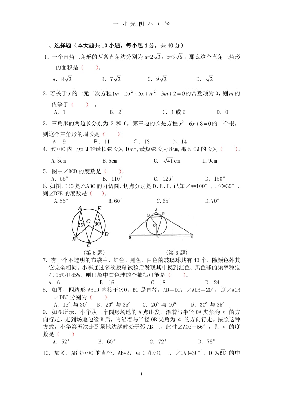 九年级数学(人教版)上册期末模拟测试卷(含答案)[1]（整理）.pdf_第1页