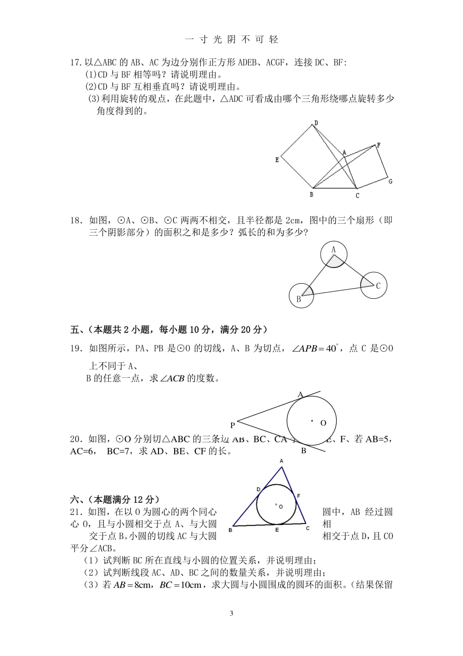 九年级数学(人教版)上册期末模拟测试卷(含答案)[1]（整理）.pdf_第3页