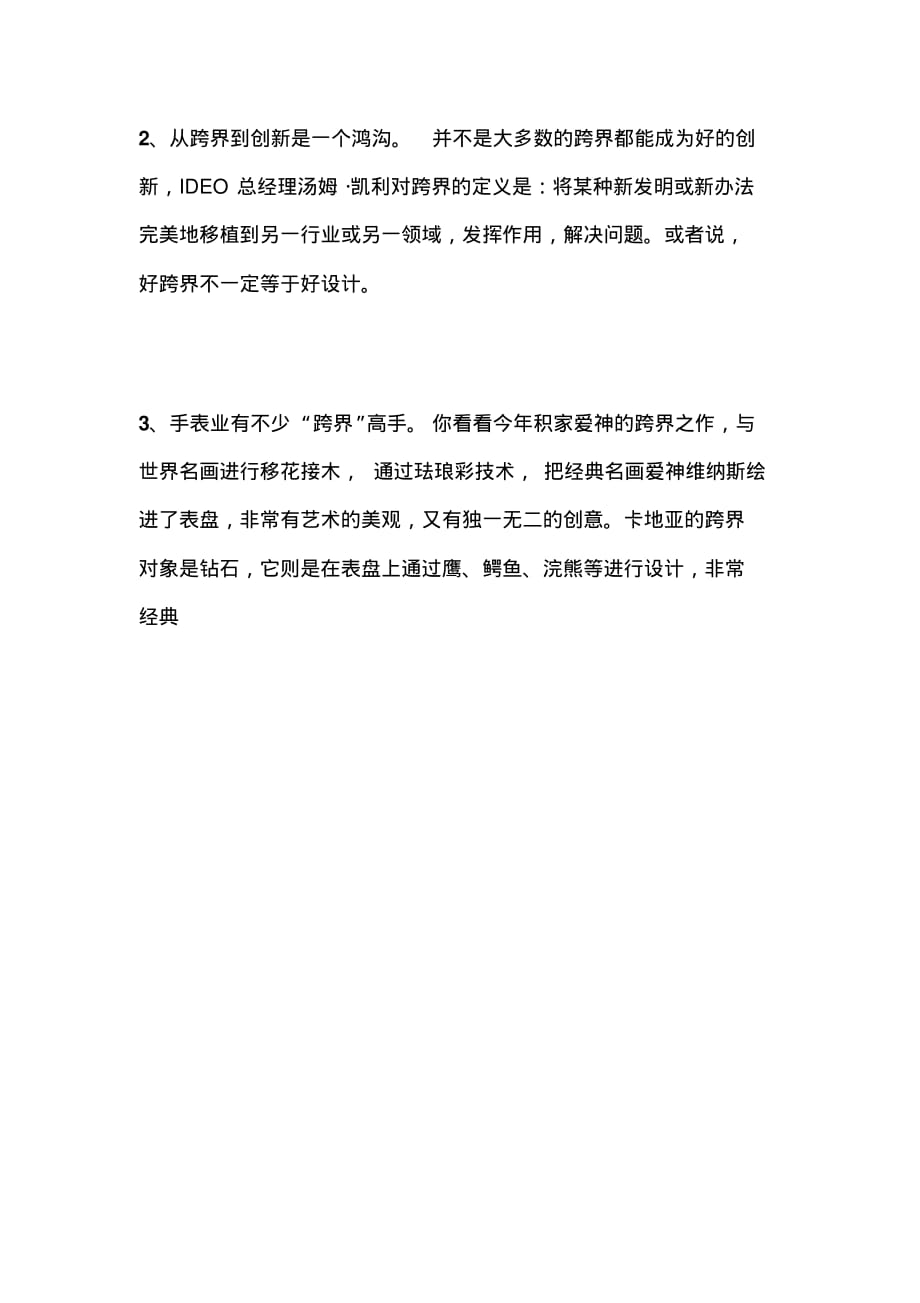 跨界设计启示.pdf_第2页