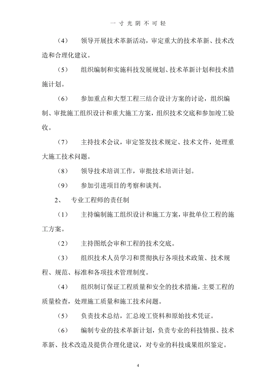 建筑施工企业技术管理制度（整理）.pdf_第4页