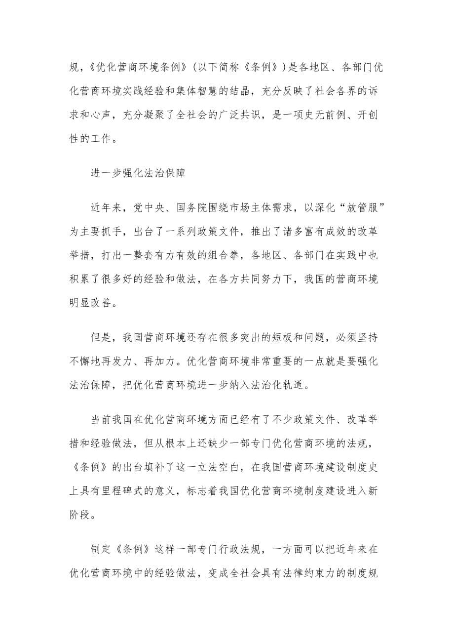 关于优化营商环境心得体会2篇_第5页