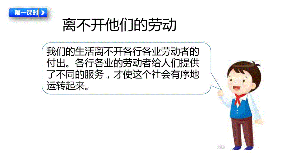 部编人教版四年级下册道德与法治生活离不开他们课件_第3页