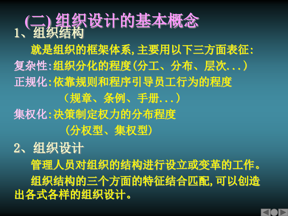 {企业组织设计}组织的基础概念_第3页