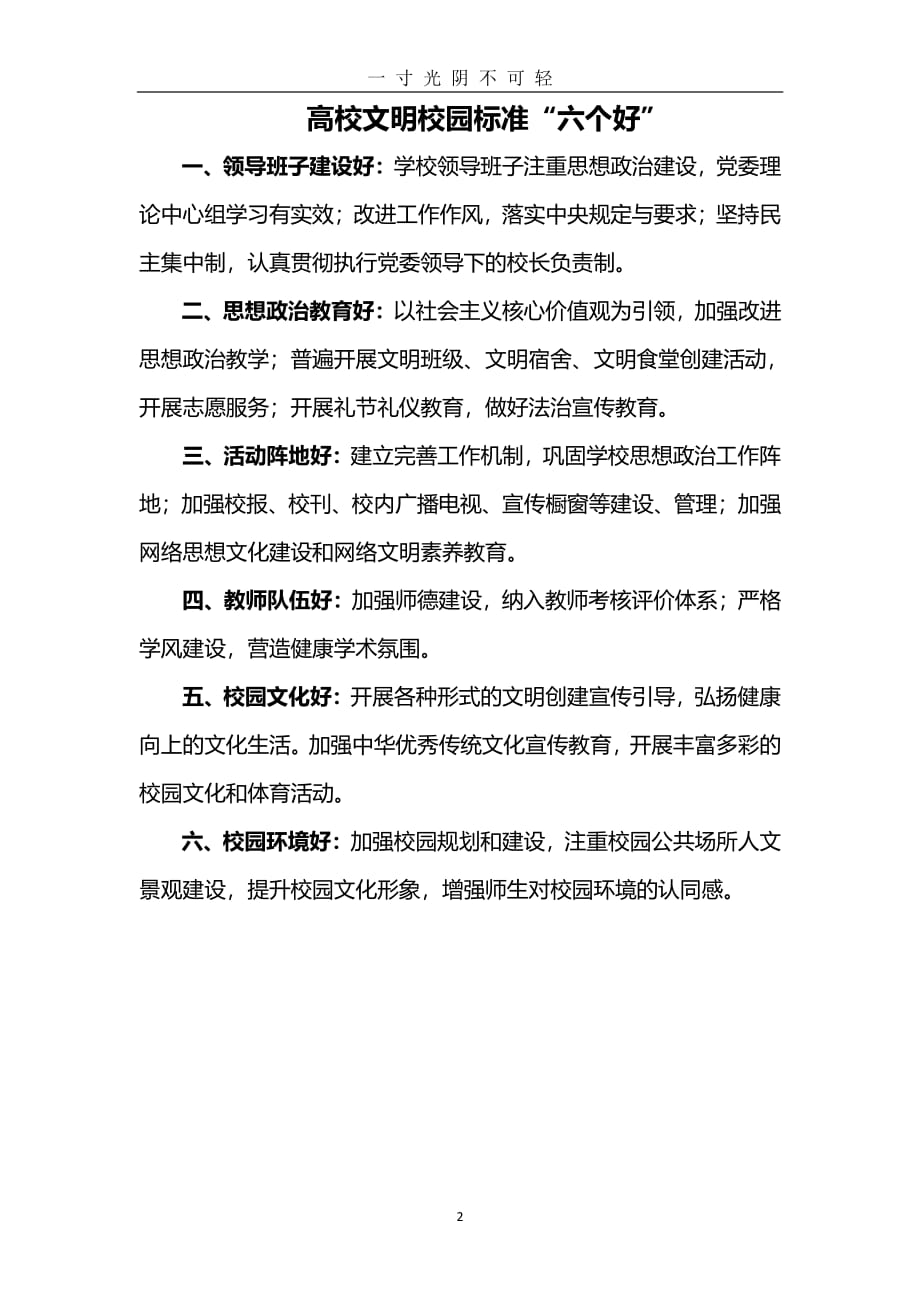 社会主义核心价值观及校园文明“六个好”(1)（2020年8月整理）.pdf_第2页