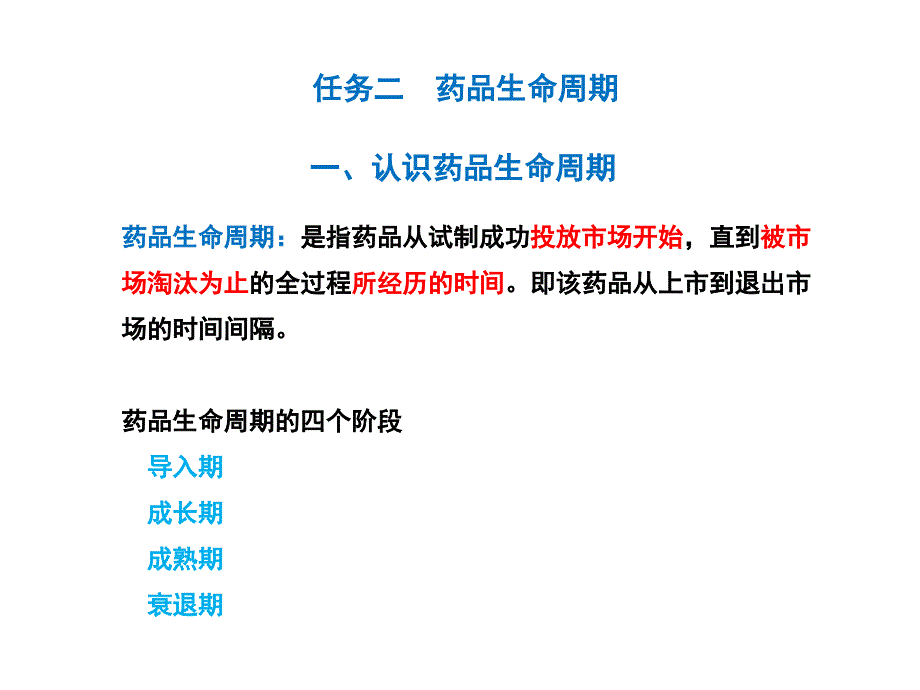 {医疗药品管理}药品市场营销模块3项目67_第4页