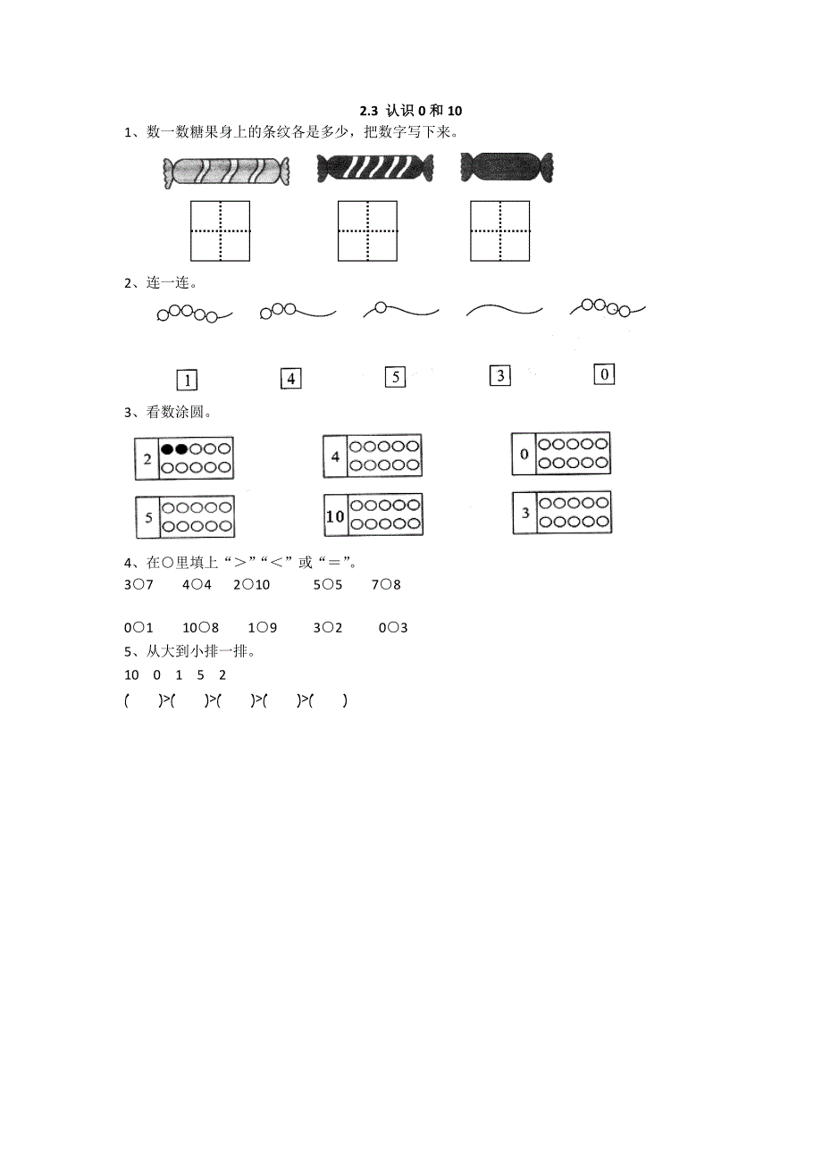 冀教版小学数学一年级上册课时练习含答案2.3 认识0和10_第1页