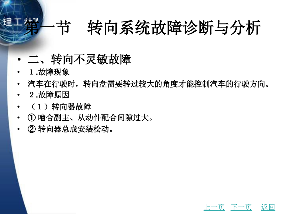 {企业管理诊断}第12章转向系统故障诊断与检修_第3页