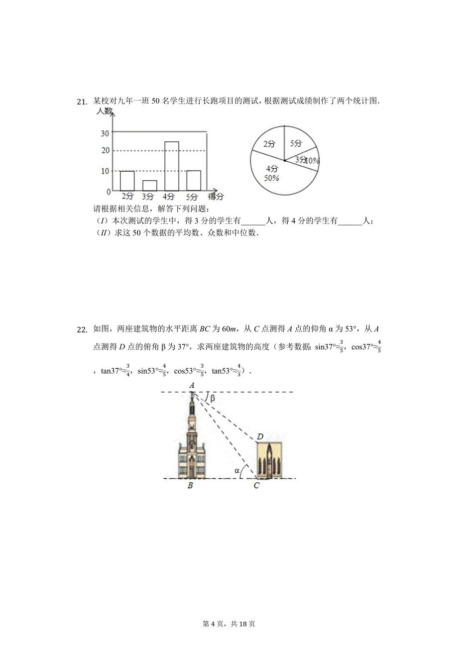 2020年天津市和平区中考数学二模试卷_第4页