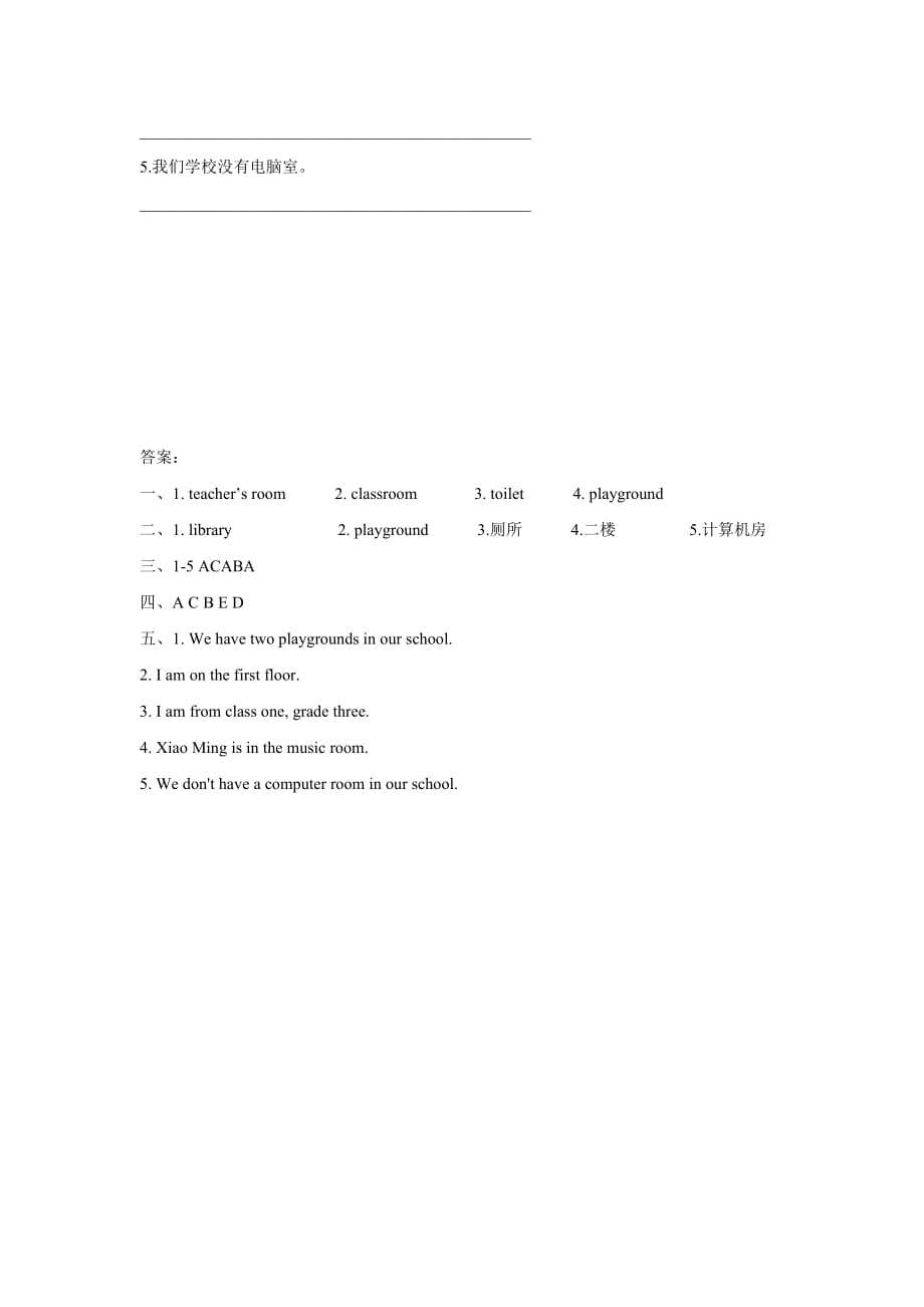 Unit 2 My School Lesson 2 同步练习 3.doc_第3页