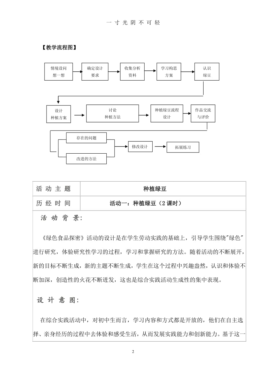 初中综合实践活动课教案种植绿豆（2020年8月整理）.pdf_第2页