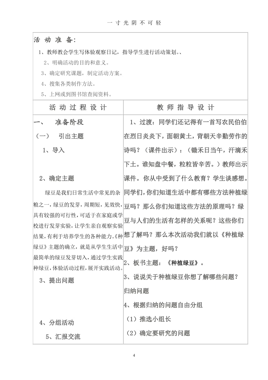 初中综合实践活动课教案种植绿豆（2020年8月整理）.pdf_第4页