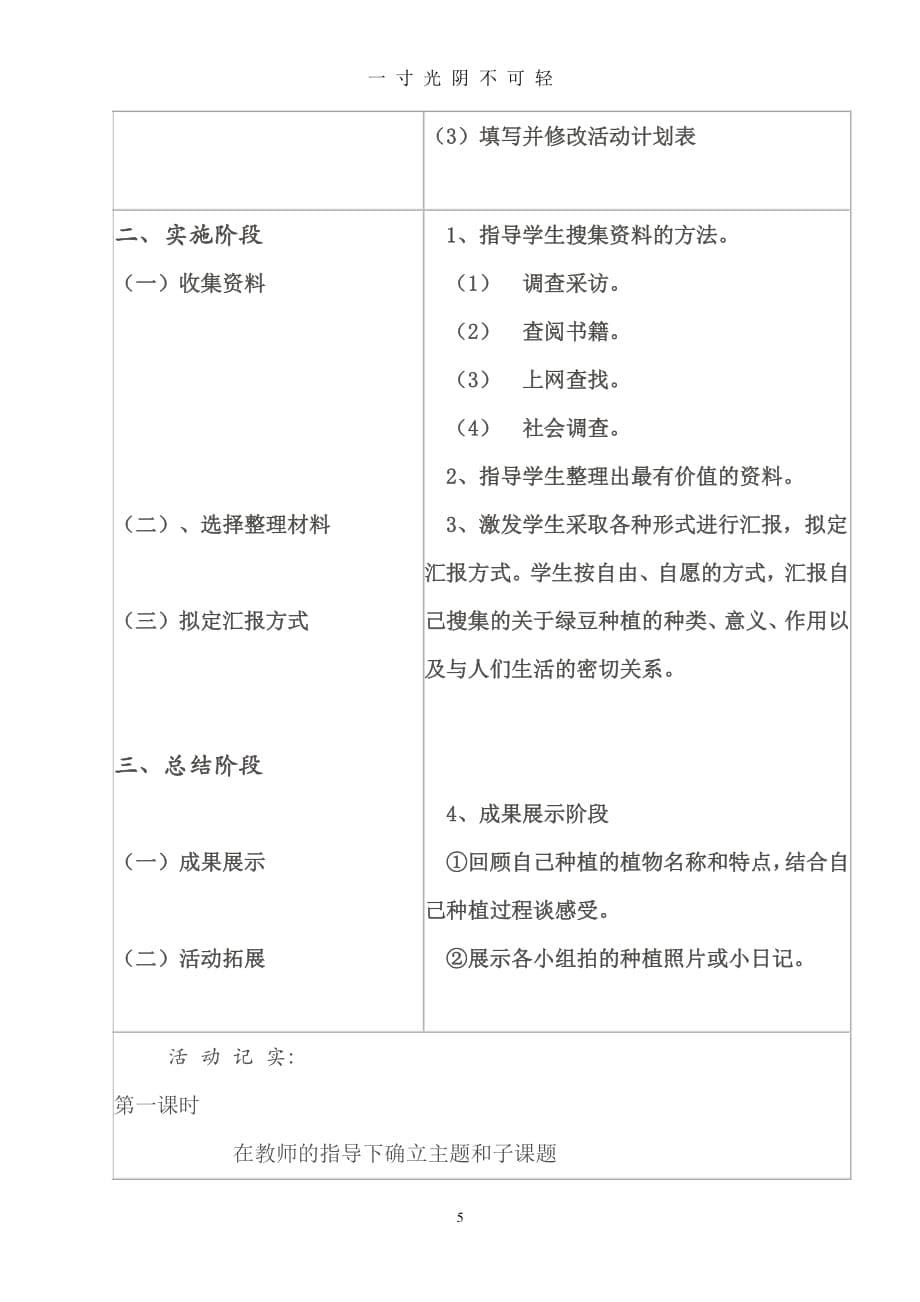 初中综合实践活动课教案种植绿豆（2020年8月整理）.pdf_第5页