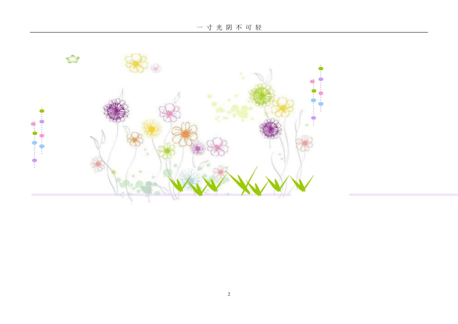 安全小报模板（2020年8月整理）.pdf_第2页