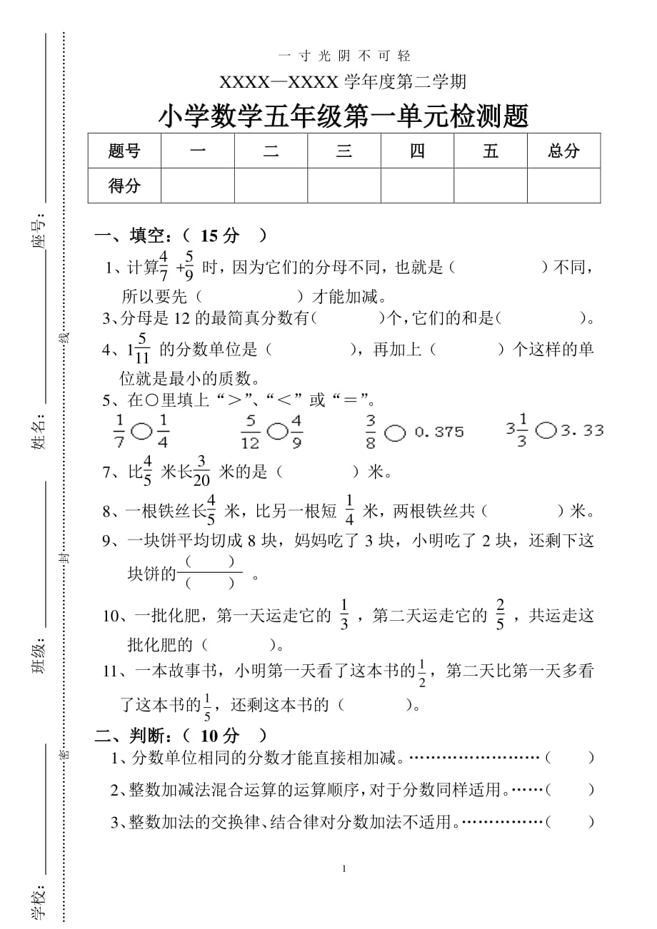 北师大版五年级下册数学第一单元试卷（2020年8月整理）.pdf_第1页