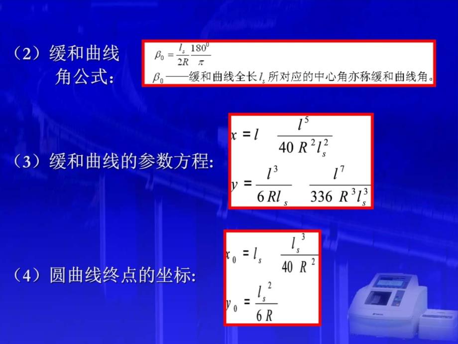 缓和曲线课件知识课件_第4页