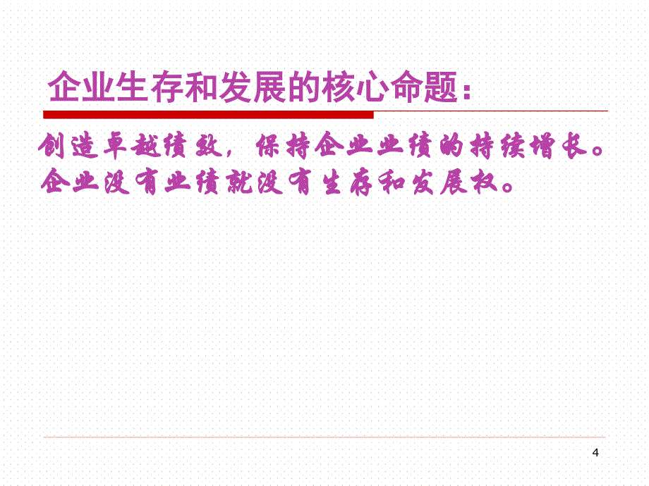 {企业管理制度}我国企业绩效管理的基本问题与办法选择_第4页