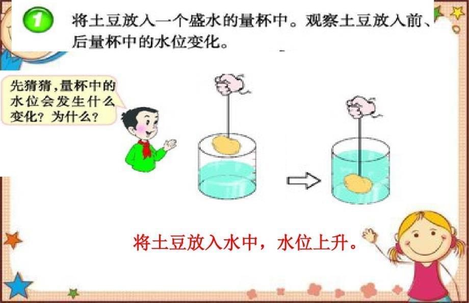 2020新版西师大版五年级下册数学《体积单位间的进率》课件_第5页