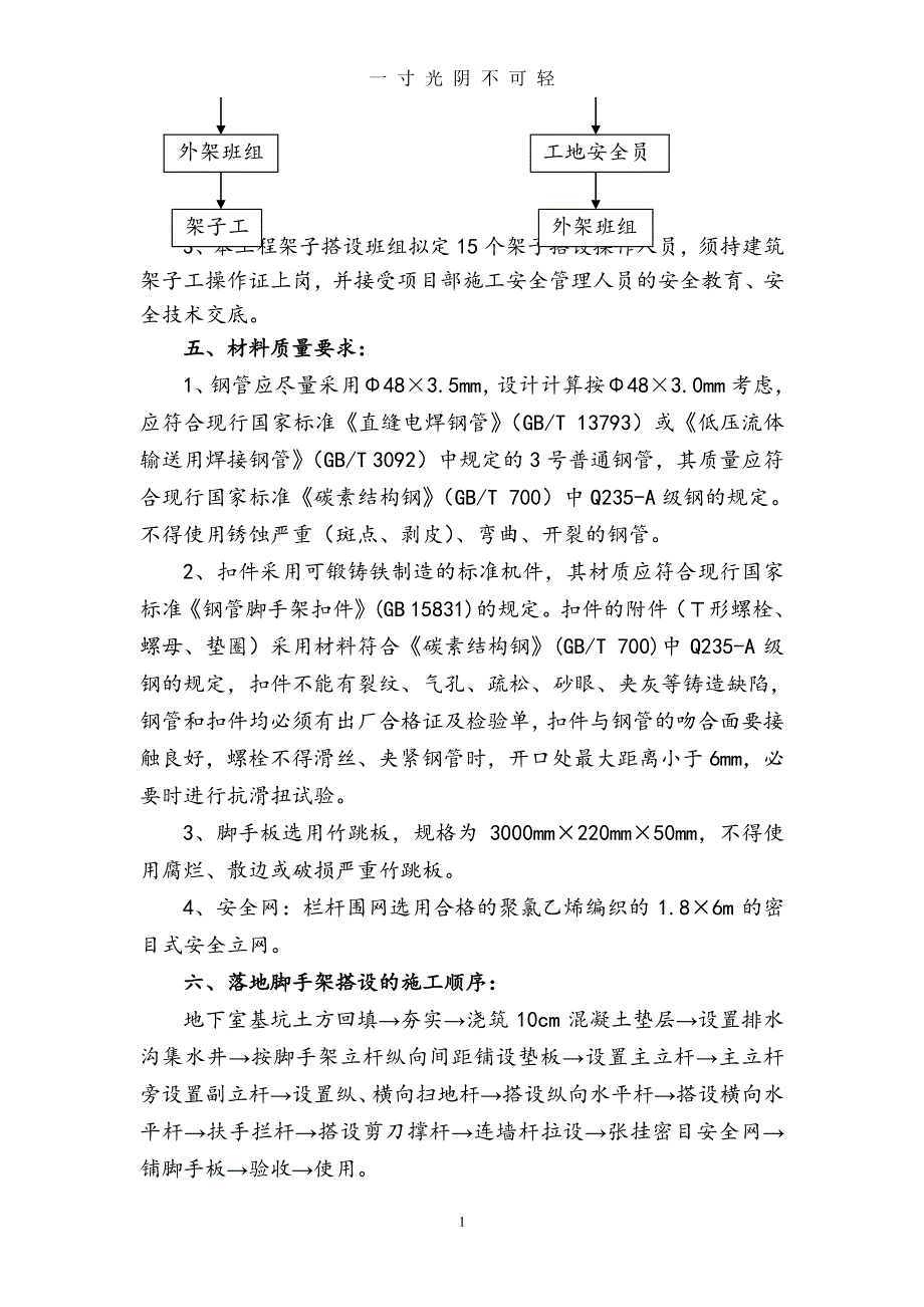 双立杆落地式脚手架参考方案（2020年8月整理）.pdf_第2页