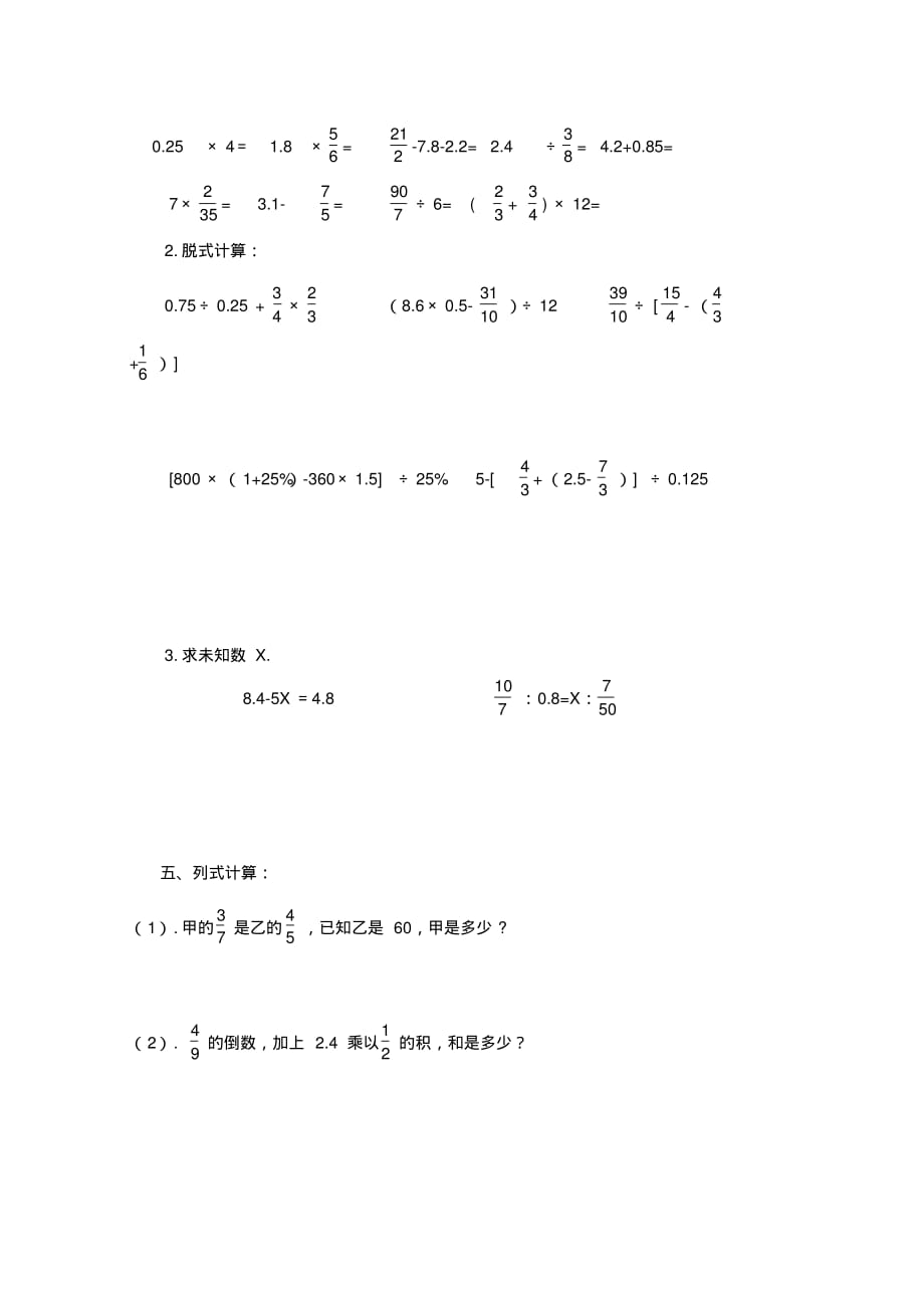 苏教版六年级数学小升初模拟试题(一)(新审定)_第3页