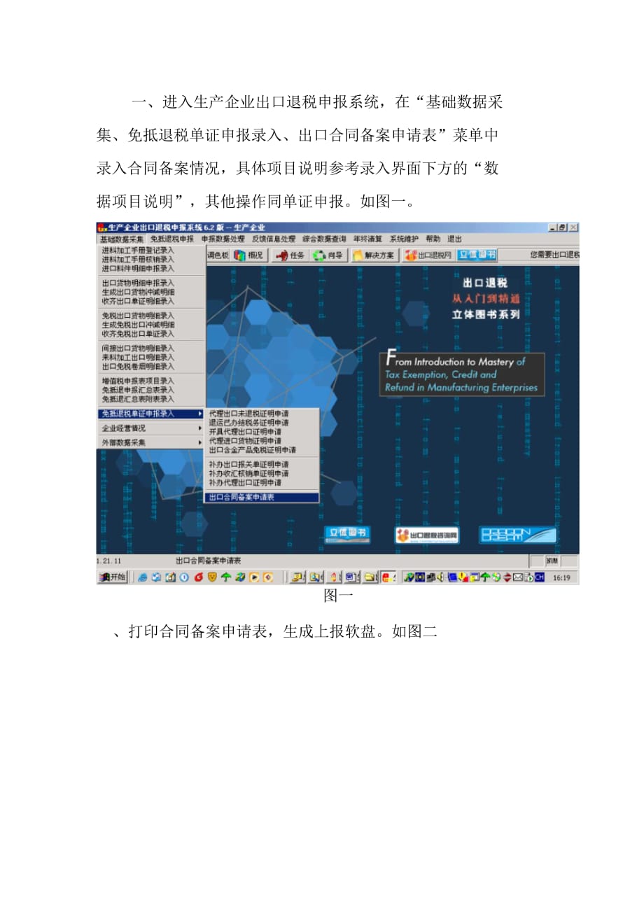 生产企业出口退税申报系统出口合同备案部分操作说明_第3页