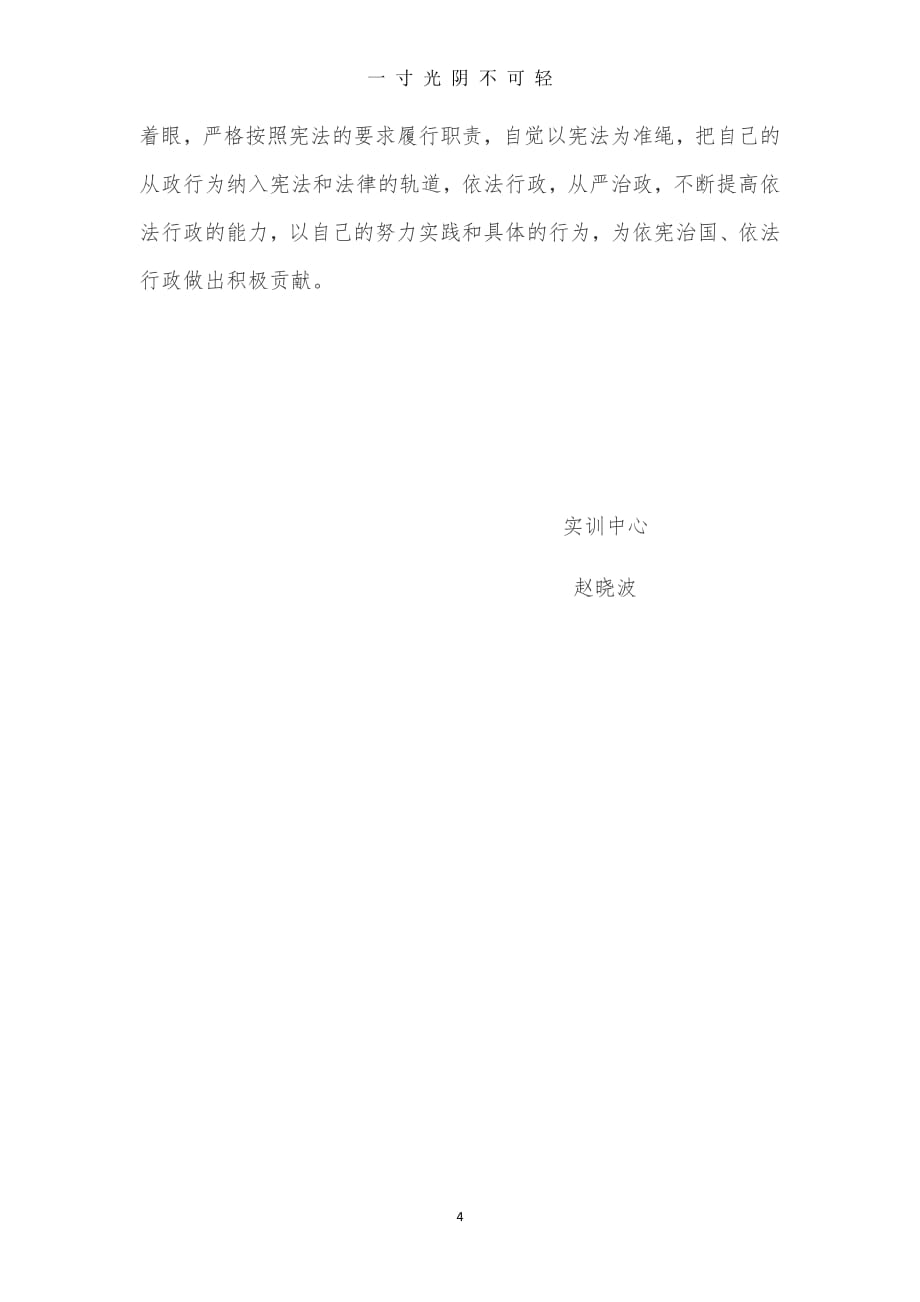 宪法心得体会 (2)（2020年8月整理）.pdf_第4页