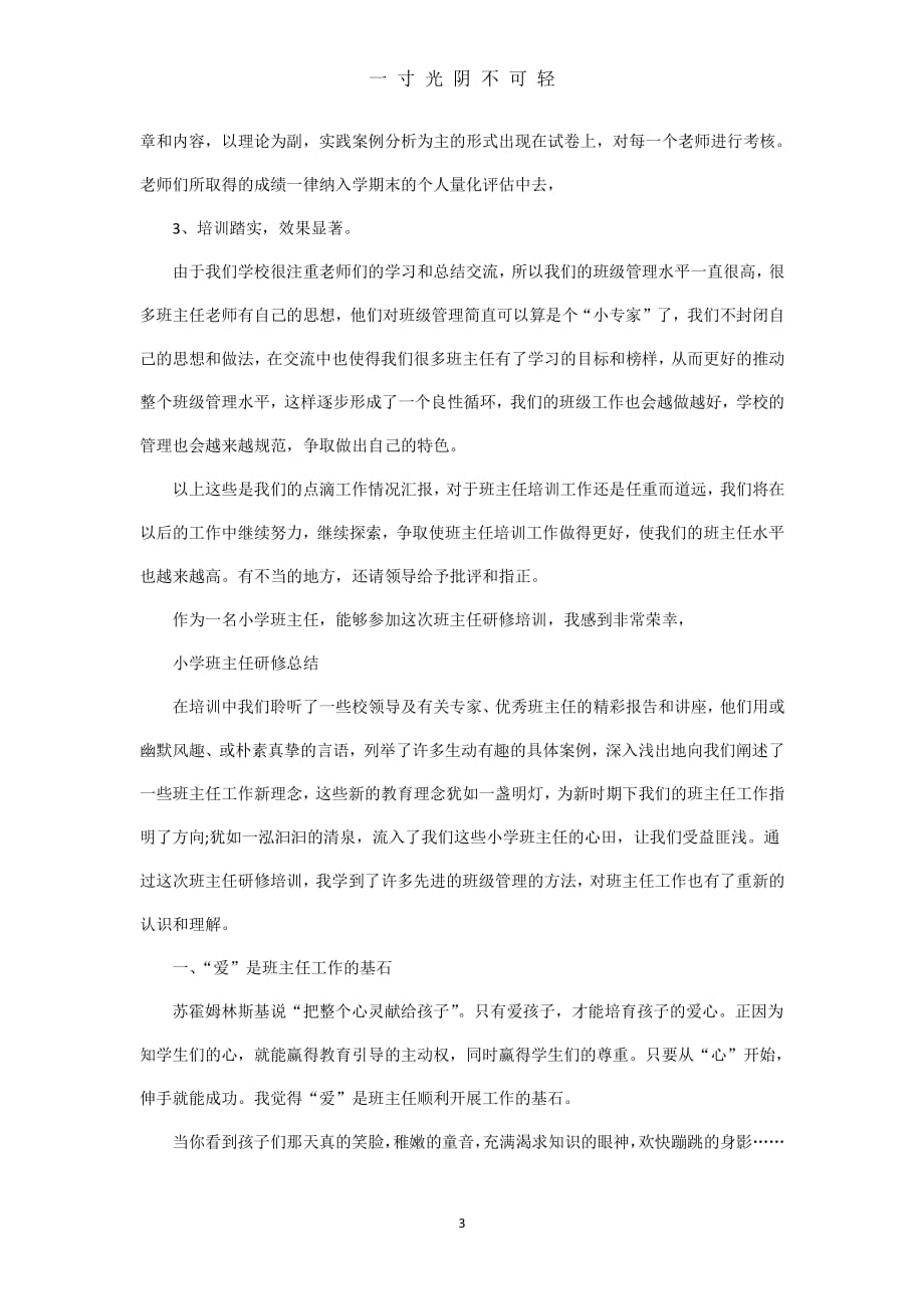 德育培训心得体会（整理）.pdf_第3页