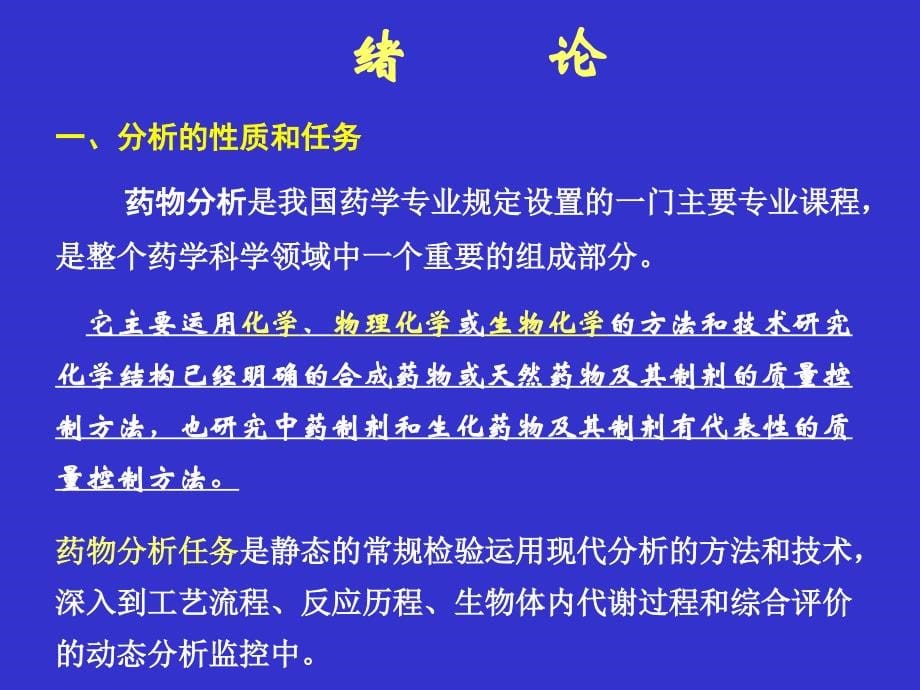 {医疗药品管理}高等医药院校讲义_第5页