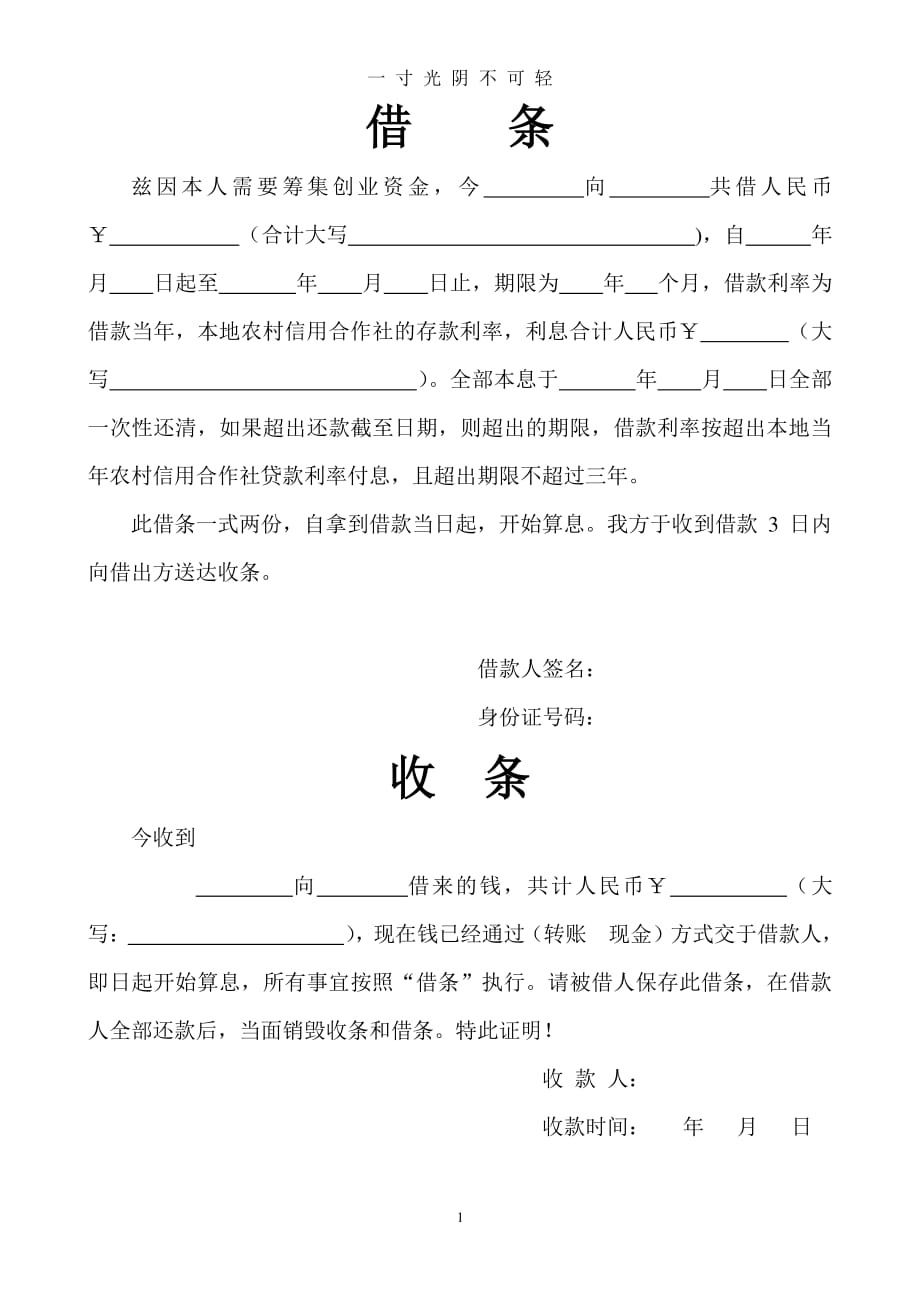 借款欠条模版（整理）.pdf_第1页