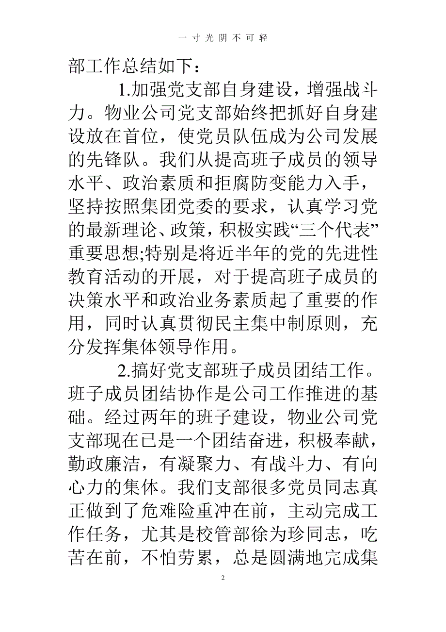 企业党支部工作总结（整理）.pdf_第2页