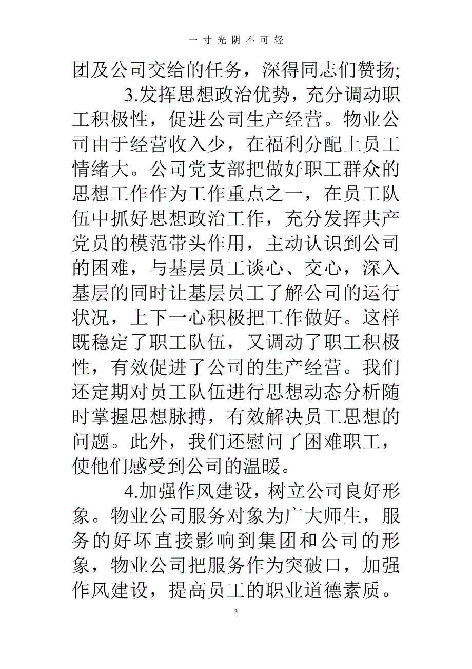 企业党支部工作总结（整理）.pdf_第3页