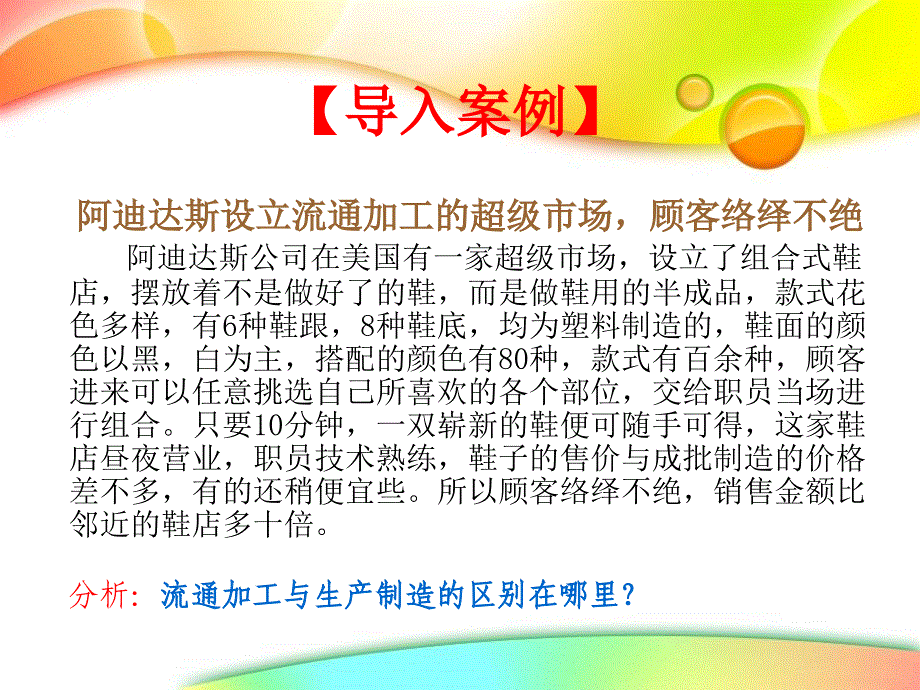 第七章流通加工作业实务课件_第2页