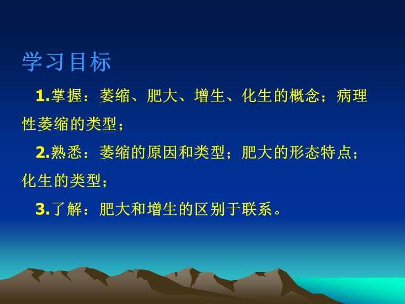 {企业组织设计}组织的适应损伤与修复_第2页