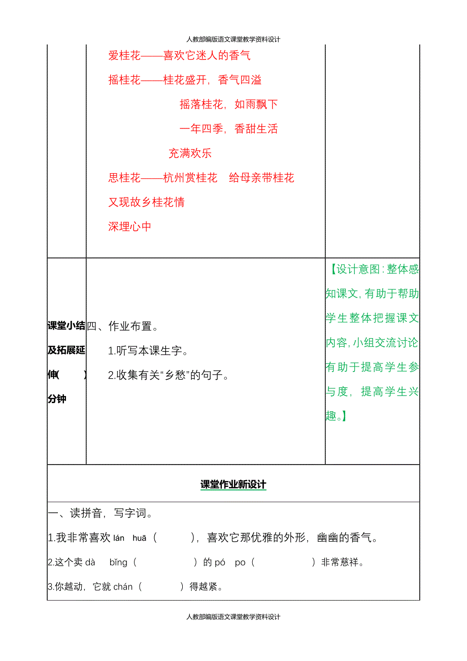 部编版五年级语文上册-3桂花雨 教案_第4页