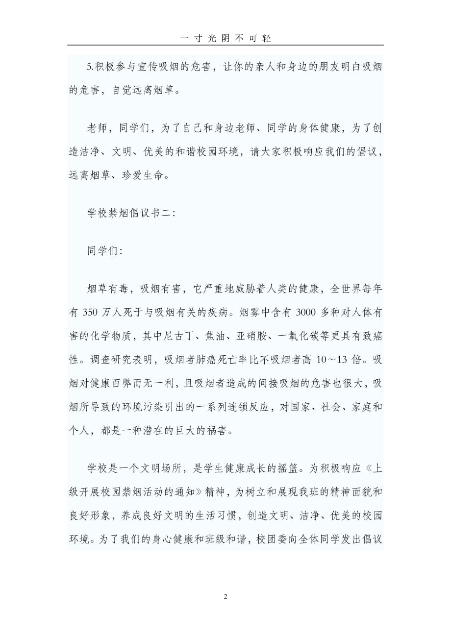 学校禁烟倡议书一（2020年8月整理）.pdf_第2页