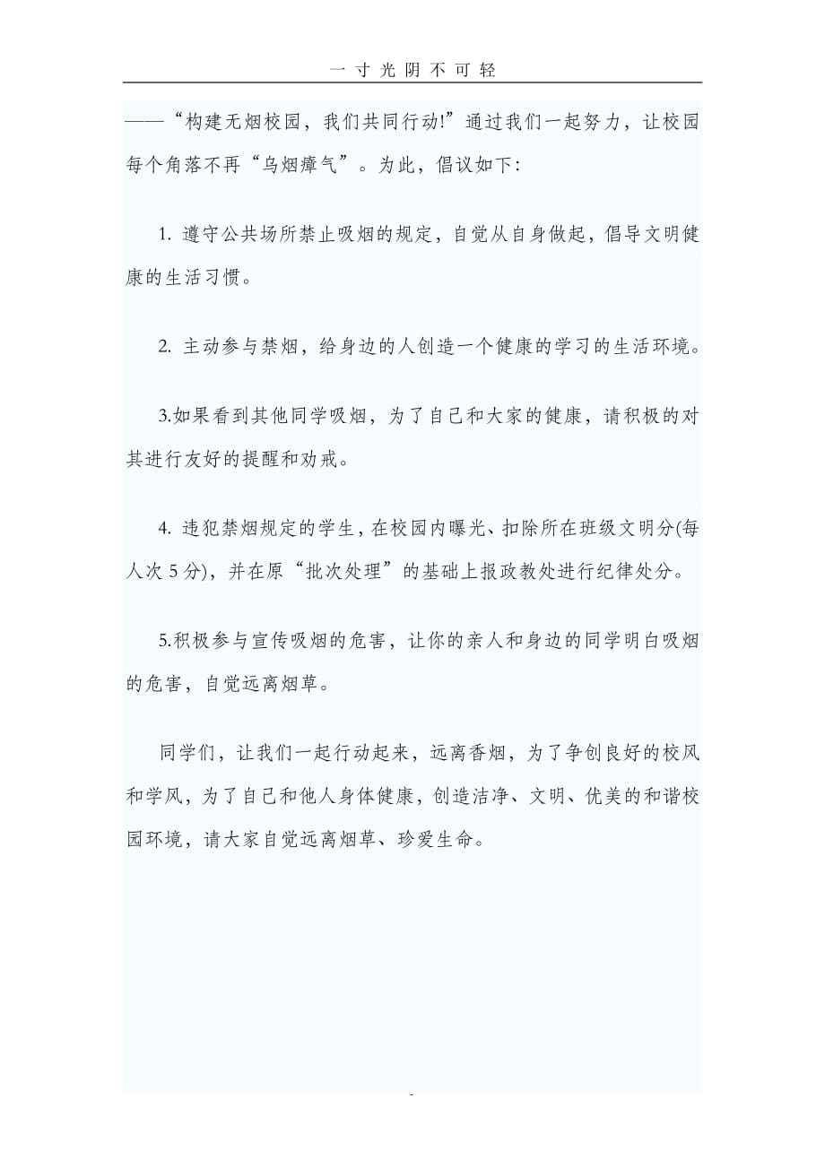 学校禁烟倡议书一（2020年8月整理）.pdf_第3页