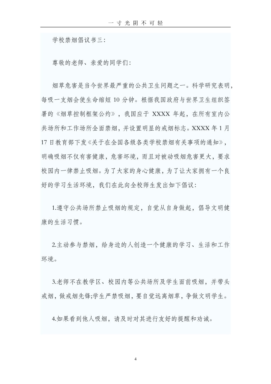 学校禁烟倡议书一（2020年8月整理）.pdf_第4页