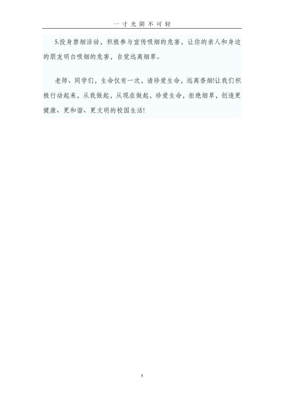 学校禁烟倡议书一（2020年8月整理）.pdf_第5页