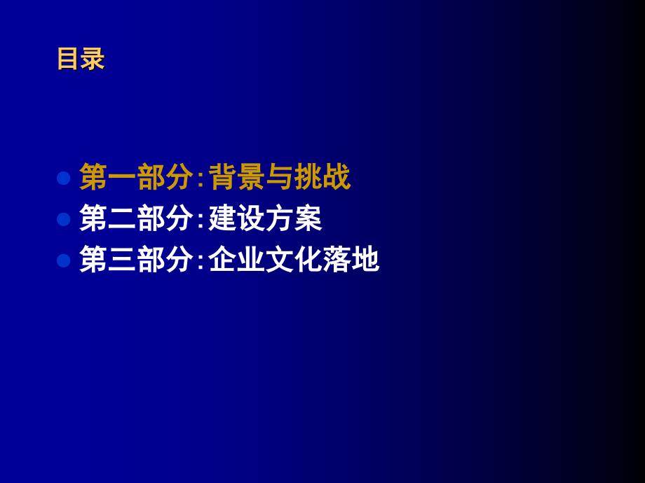 {企业文化}企业文化建设方案_第2页