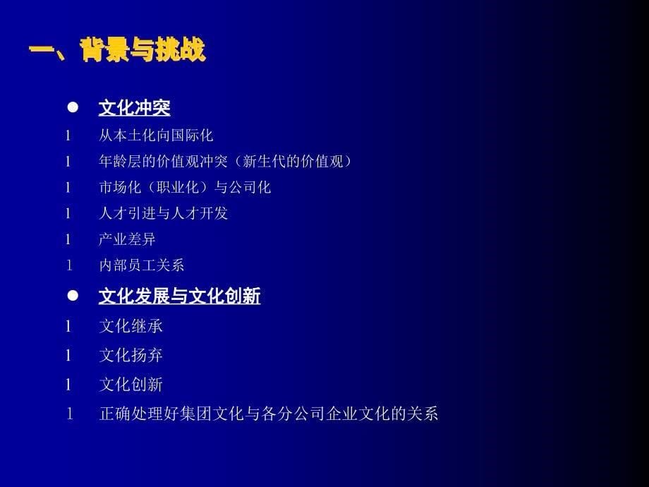 {企业文化}企业文化建设方案_第5页