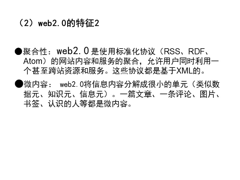 {企业组织设计}第2章WEB20信息组织2_第5页