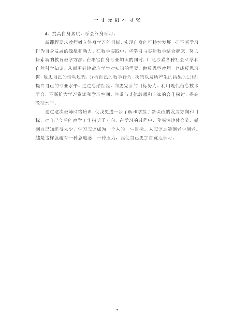 教师网络培训心得体会（整理）.pdf_第2页