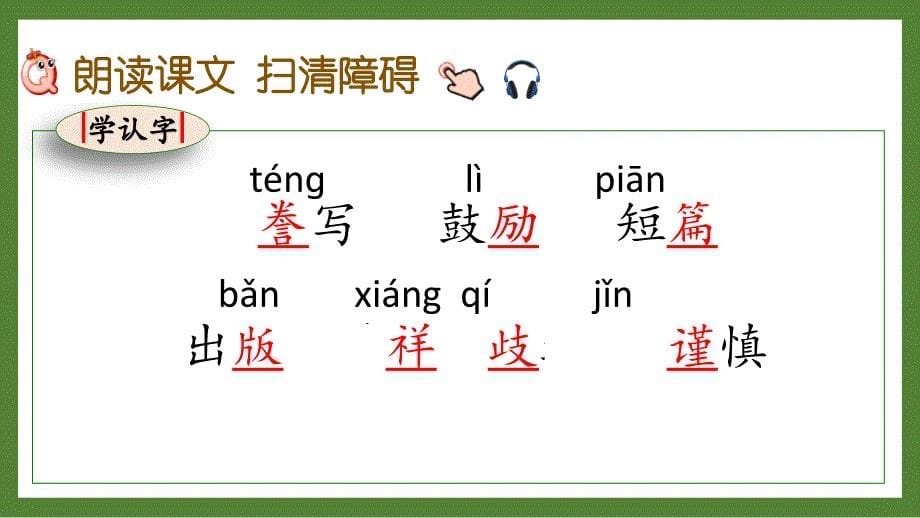 扬州某校部编版五年级语文上册《20“精彩极了”和“糟糕透了”》优秀PPT课件_第5页