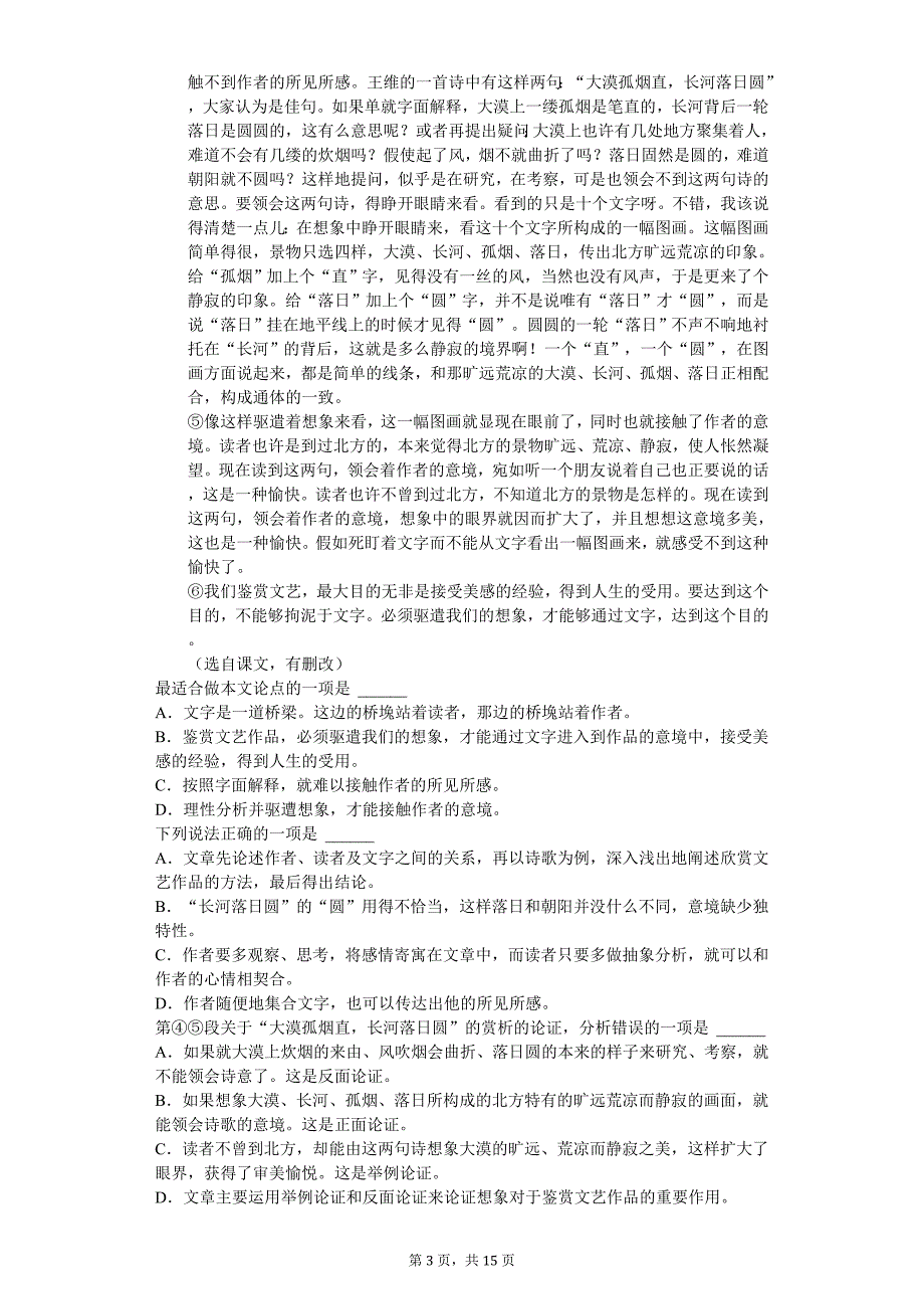 2020年湖南省衡阳市中考语文试卷_第3页