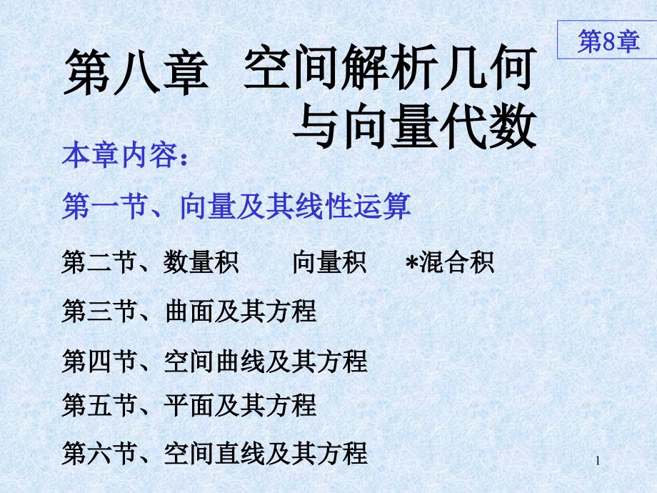 讲向量极其线性运算知识分享_第1页