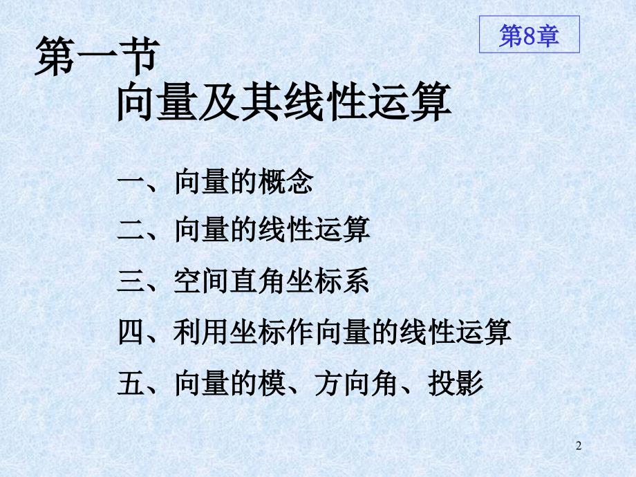 讲向量极其线性运算知识分享_第2页