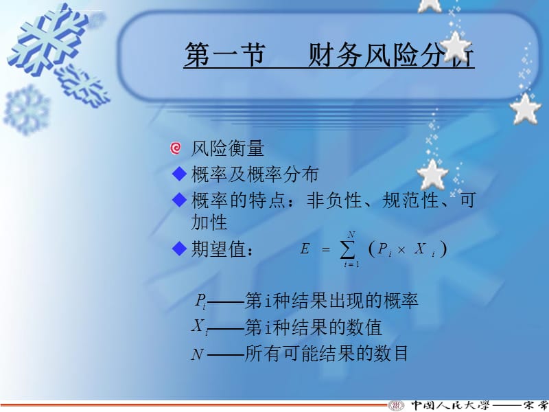 第七章风险信用分析课件_第3页