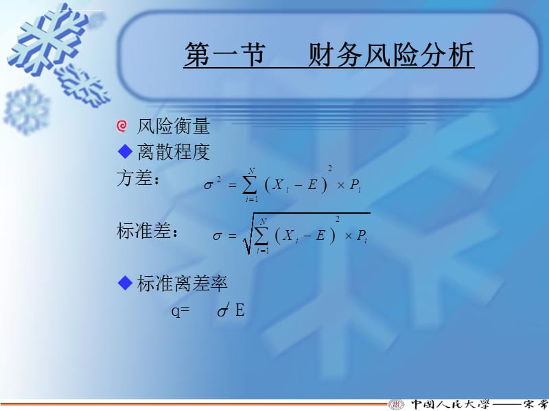 第七章风险信用分析课件_第4页